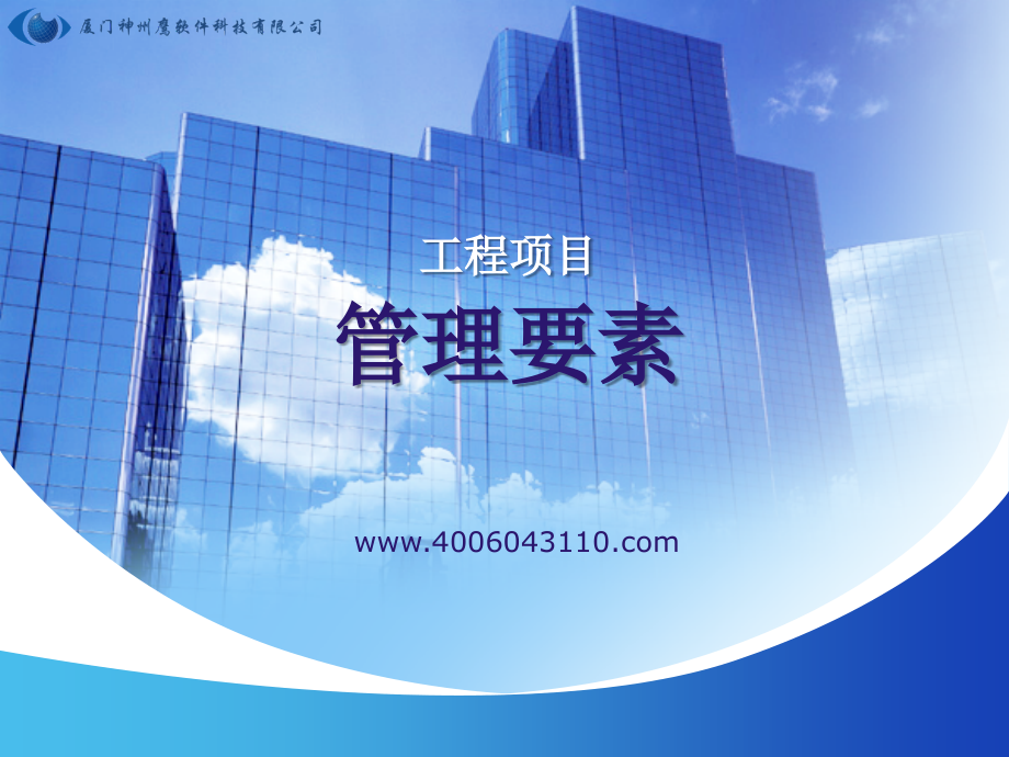 工程管理六要素简单讲解.ppt_第1页