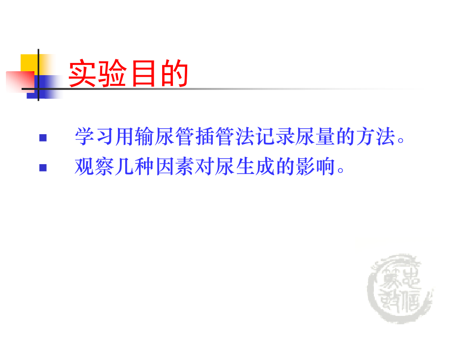 兔尿生成的调节.ppt_第2页
