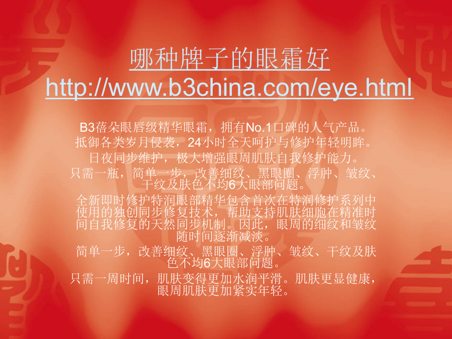 哪种牌子的眼霜好.ppt_第1页