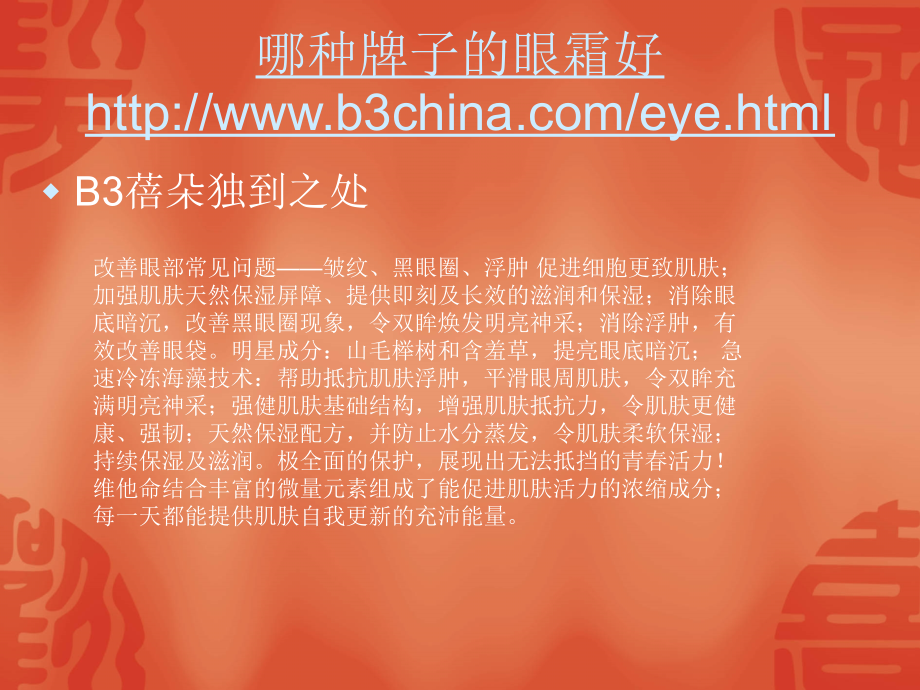 哪种牌子的眼霜好.ppt_第2页