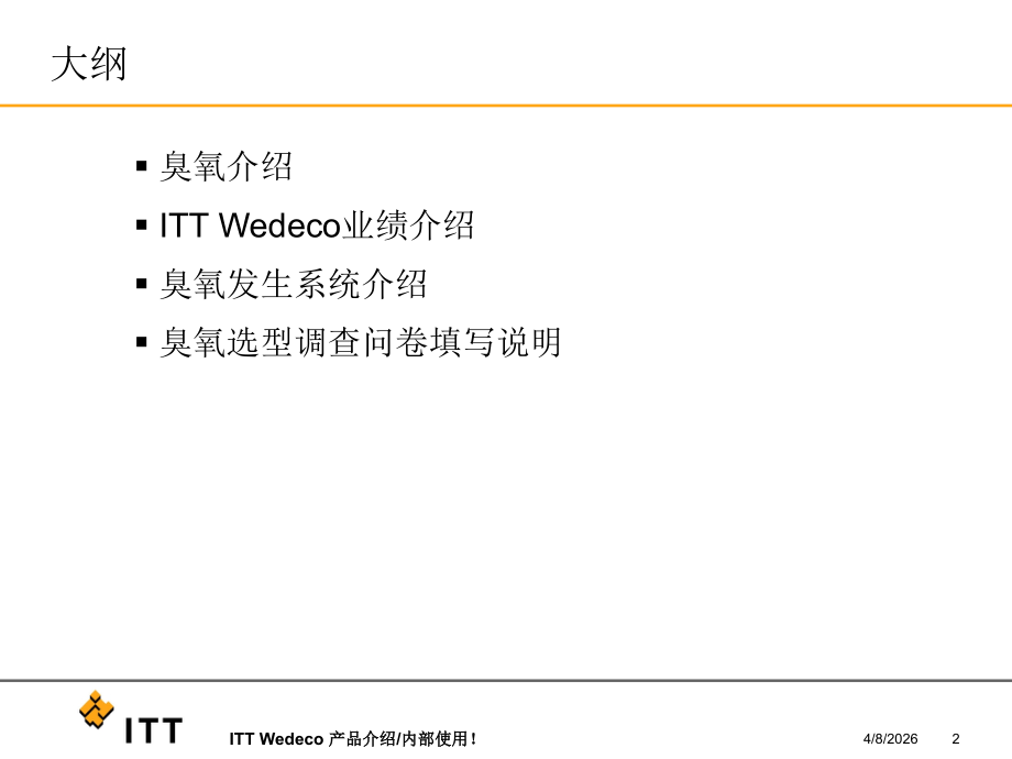 ITT Wedeco 臭氧产品介绍.ppt_第2页