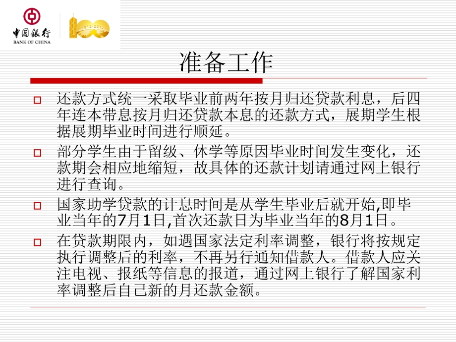 中国银行国家助学贷款还款手续.ppt_第2页