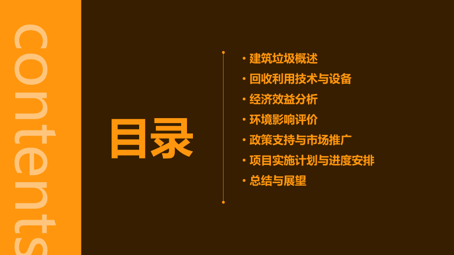 建筑垃圾回收利用可行性报告.pptx_第2页