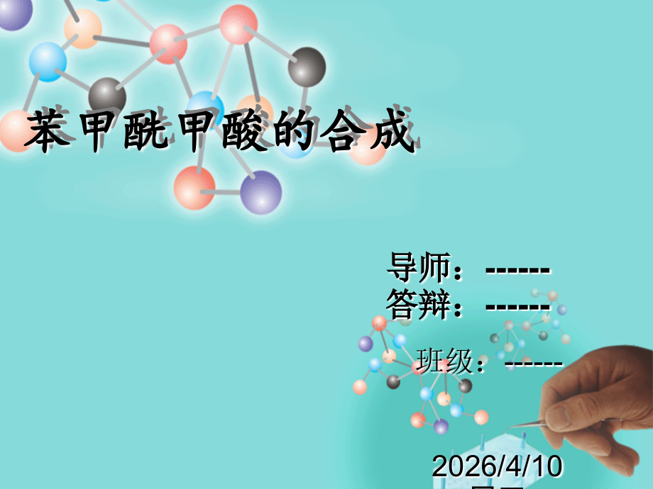 化学PPT模板.ppt_第1页