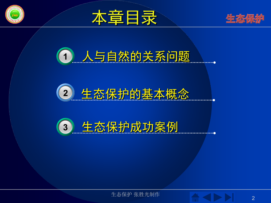 生态保护讲座3小时版.ppt_第2页