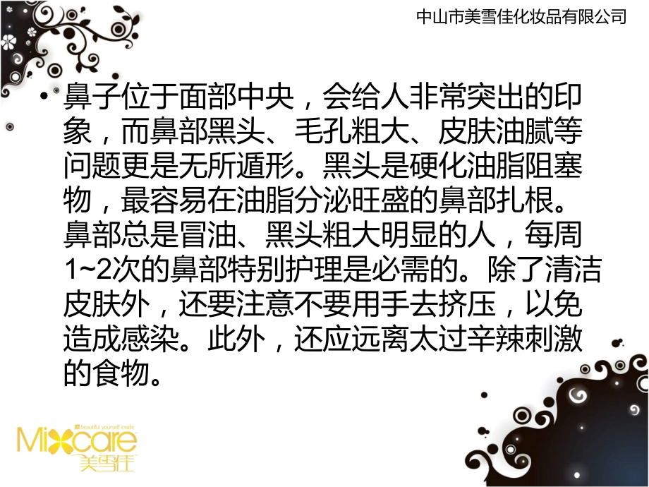 消除鼻部黑头的护理方法.ppt_第2页