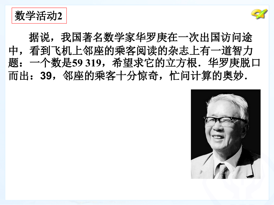 数学活动2.pptx_第2页