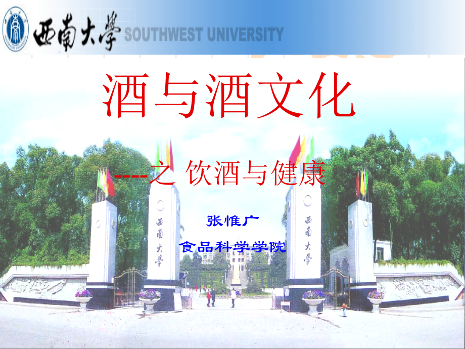 酒文化 饮酒与健康.ppt_第1页