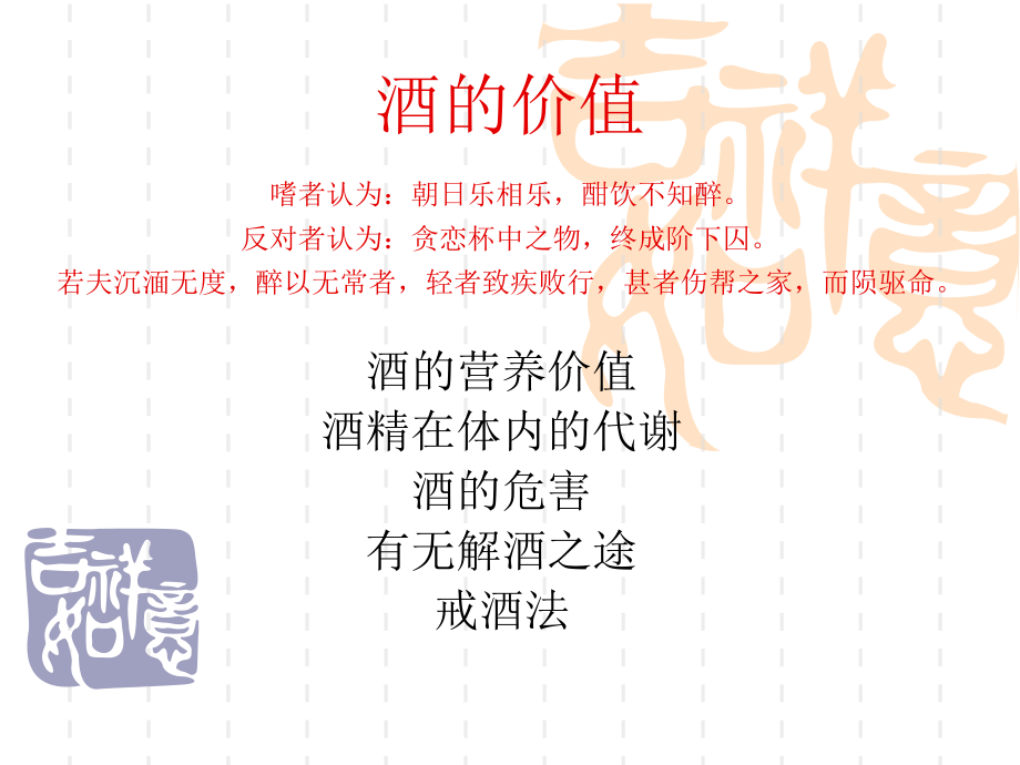 酒文化 饮酒与健康.ppt_第2页