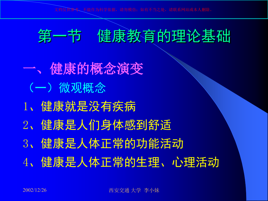 初级卫生保健、健康促进和教育培训课件.ppt_第1页