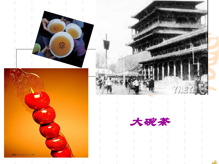 中国特色茶.ppt_第2页