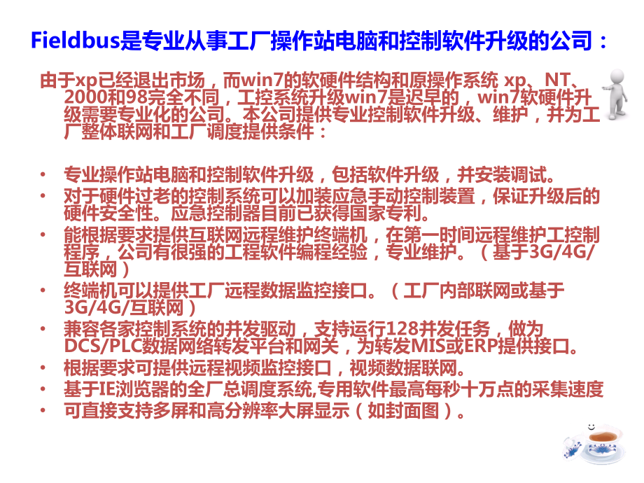 自控系统工业软件升级、远程维护及数据转发方案.pptx_第2页