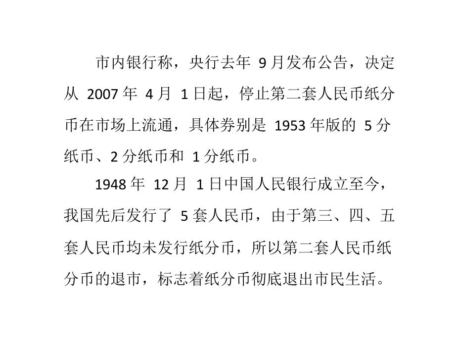 第二套人民币什么时间停止流通的.pptx_第2页