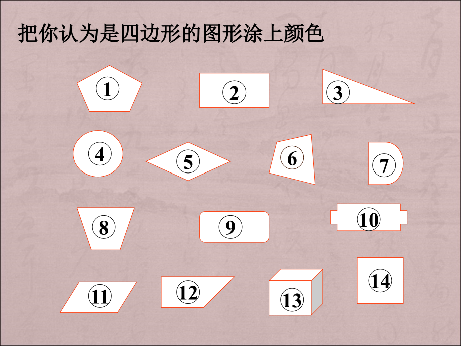 《四边形》课件3.ppt_第2页