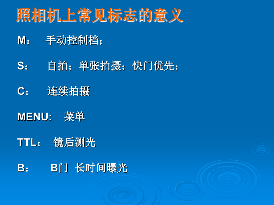 照相机上常见标志的意义.ppt_第2页