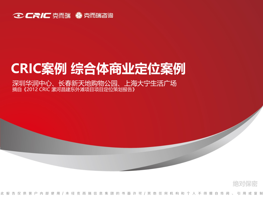 综合体商业定位案例.pptx_第1页