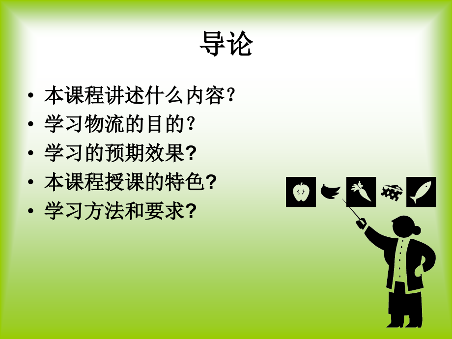 现代物流概述.ppt_第2页