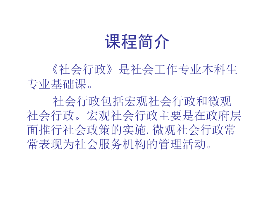 社会工作行政.ppt_第2页