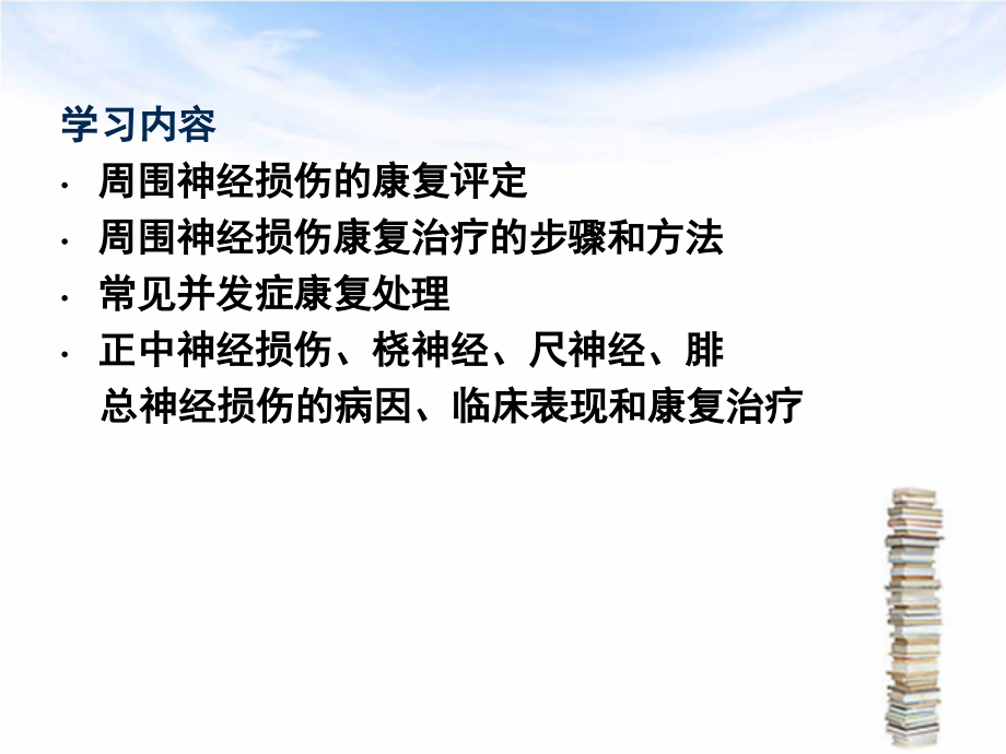 神经损伤的康复PPT培训课件.ppt_第2页