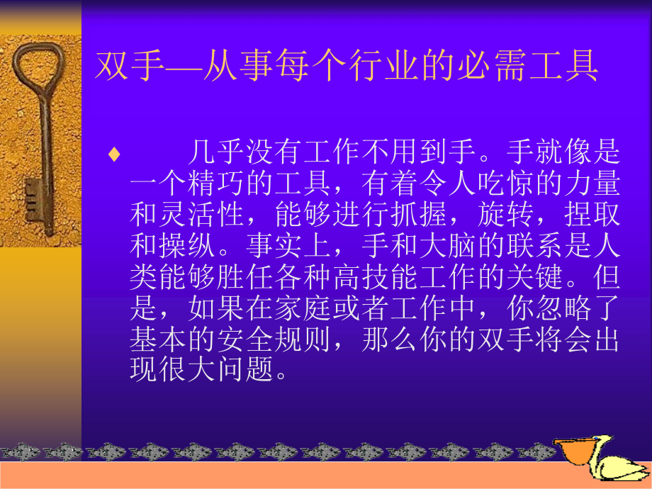 OK杜绝手部伤害.ppt_第2页