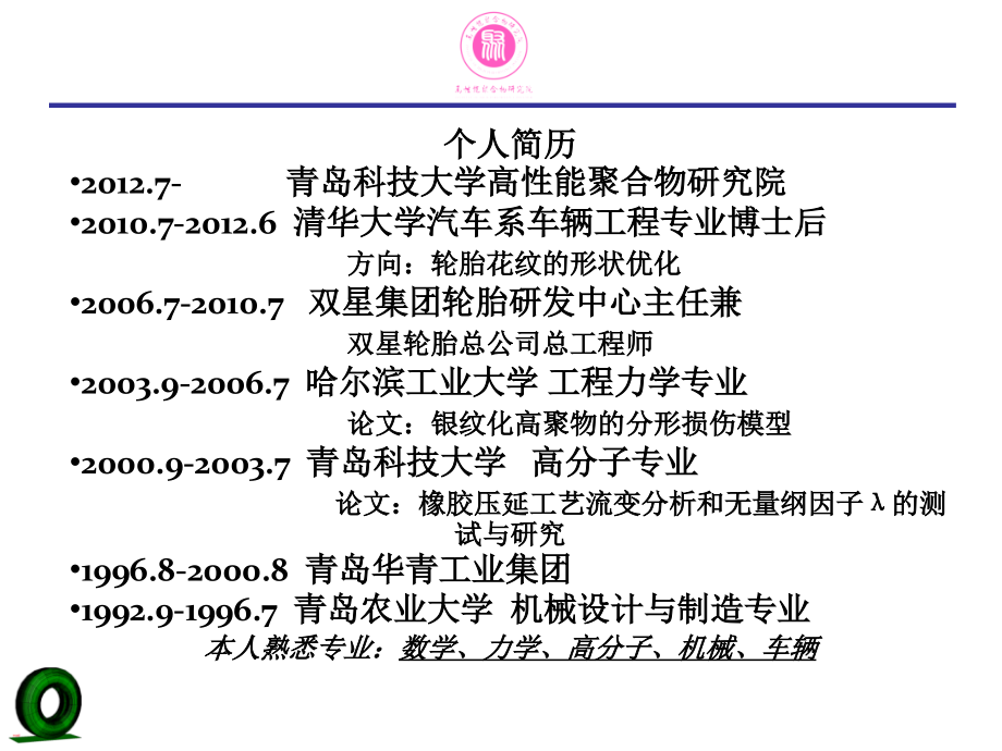 排骨为什么好吃—论橡胶力学中最重要的准则：剪应力互等.ppt_第2页