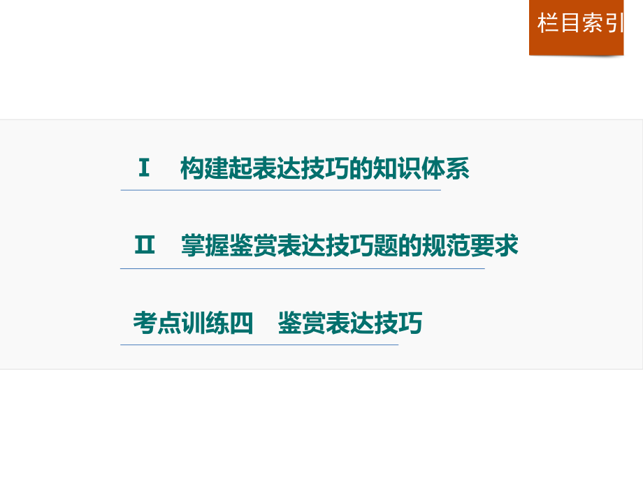 高考散文阅读考点四鉴赏(分析)艺术技巧.pptx_第2页