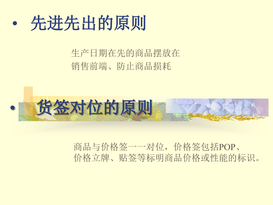 商品陈列的基本原则21498.ppt_第2页