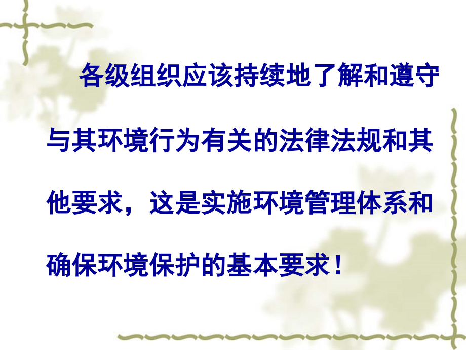 环境保护相关法律法规.ppt_第2页