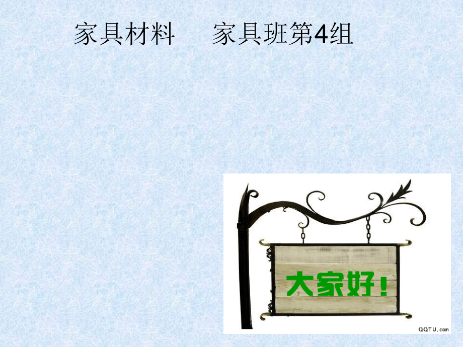 家具设计说明书.ppt_第1页