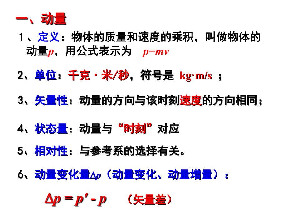 动量和动量定理课件[1].ppt_第2页