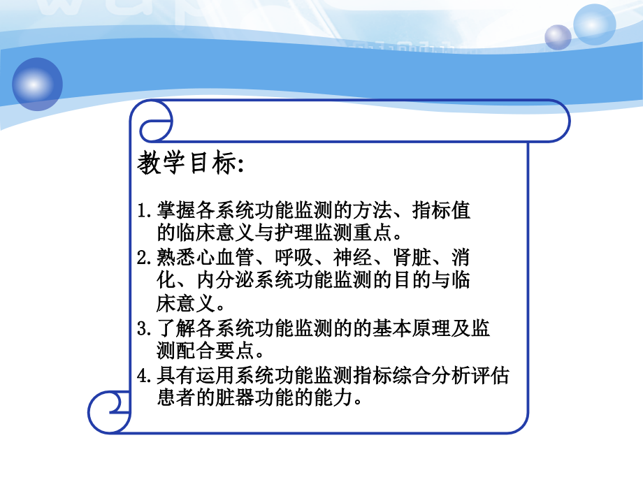 第十一章-危重症患者系统功能监测及护理.ppt_第2页