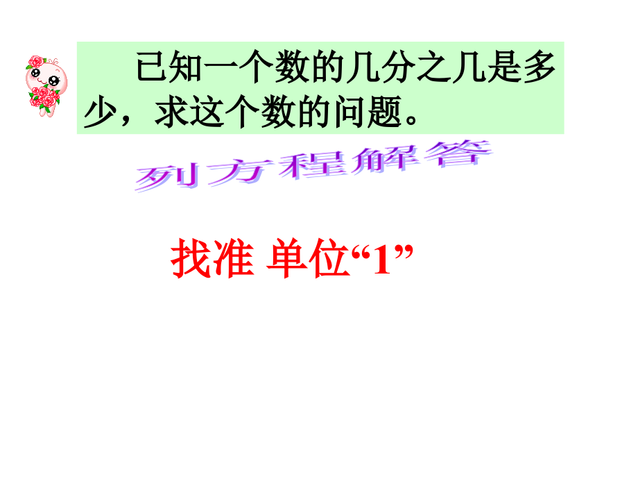 新人教版六年级上册数学第三单元分数除法应用题例4巩固练习.ppt_第2页