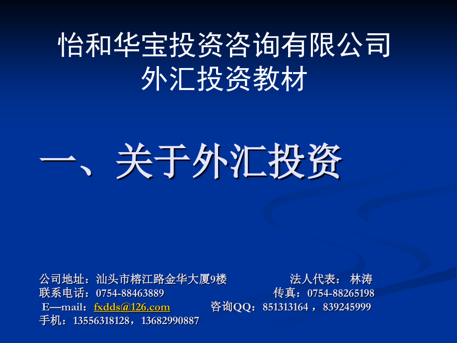 外汇PPT教材.ppt_第1页