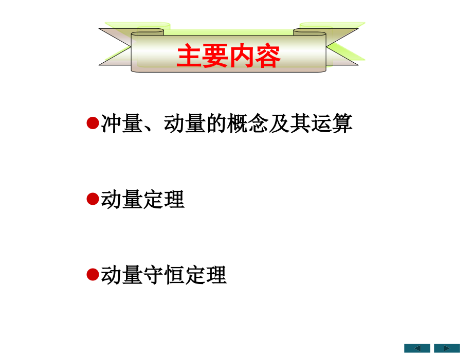 大学物理-动量守恒定律.ppt_第2页