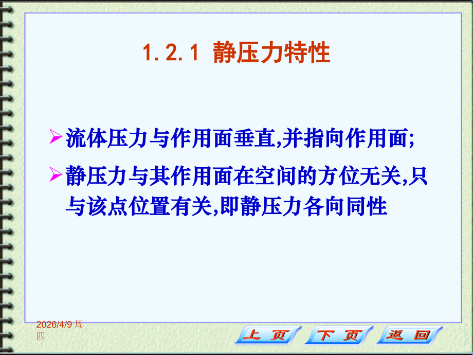 化工原理ch1-2流体静力学.ppt_第2页
