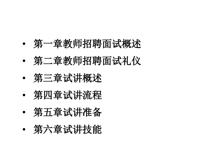 教师招聘考试面试(试讲)2017.ppt_第2页
