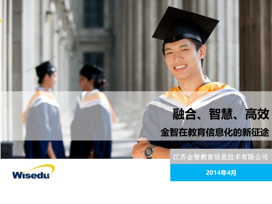 金智教育——演讲.pptx_第1页