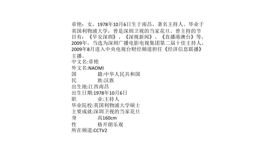 央视二台美女记者、主持人章艳.pptx_第1页