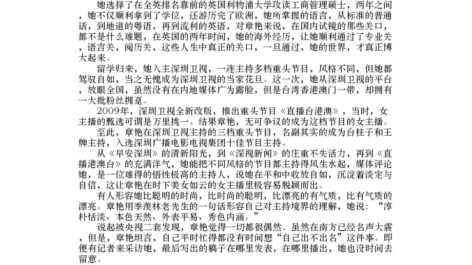央视二台美女记者、主持人章艳.pptx_第2页