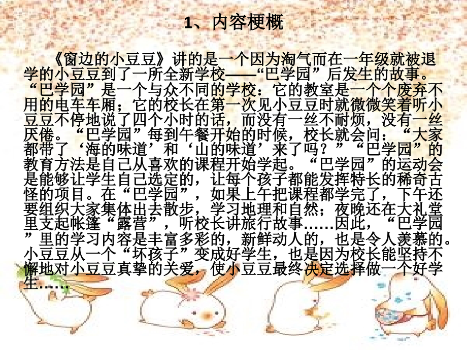 《窗边的小豆豆》读书分享.pptx_第2页