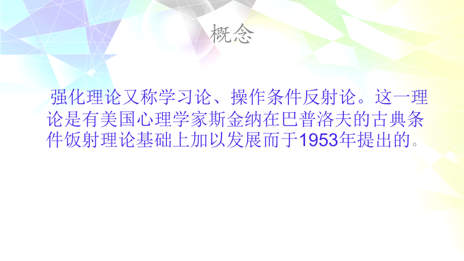 组织行为学强化理论.ppt_第2页