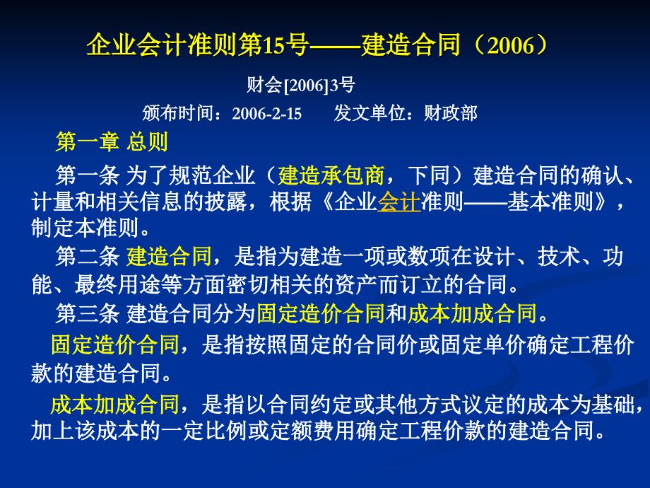第7章 工程合同收入的核算.ppt_第2页