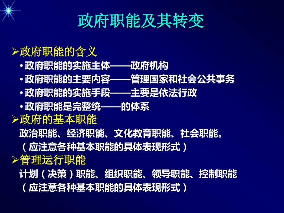 行政管理的常识.ppt_第2页