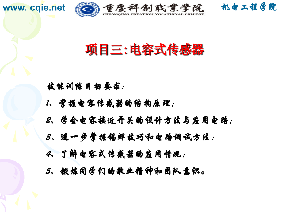 科创学院传感器项目三.ppt_第1页