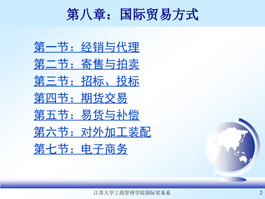 第八章：国际贸易方式.ppt_第2页