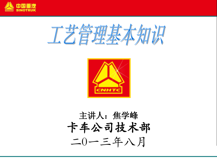 工艺管理知识.ppt_第1页