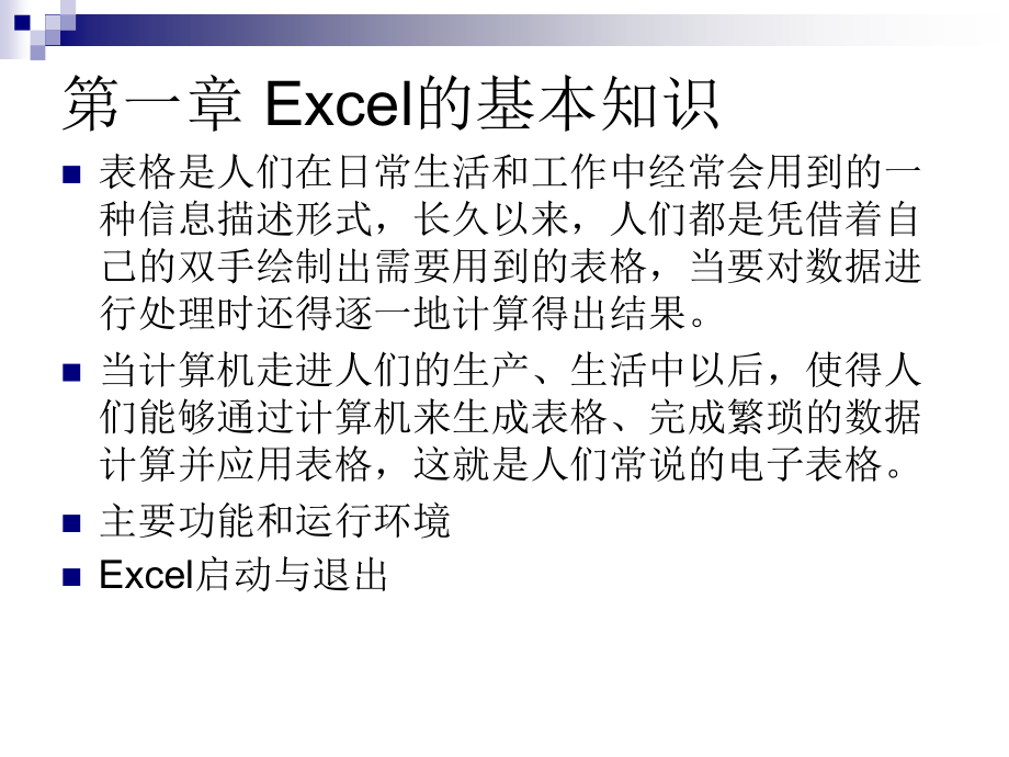第五篇 EXCEL2003电子表格.ppt_第2页