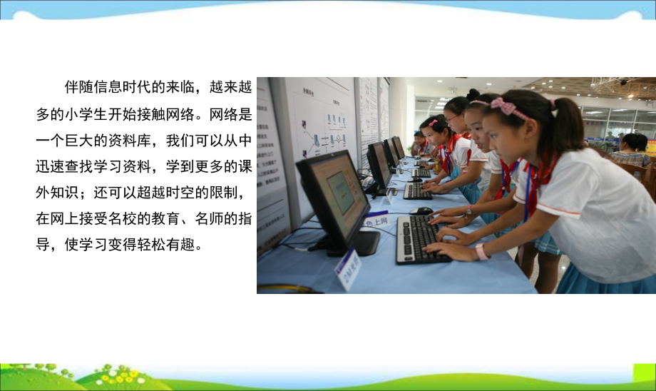 绿色上网 (1)PPT课件.ppt_第2页