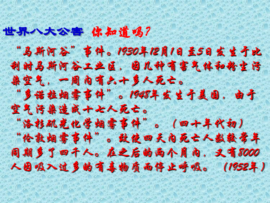 第二课时 环境保护与绿色化学ppt.ppt_第2页