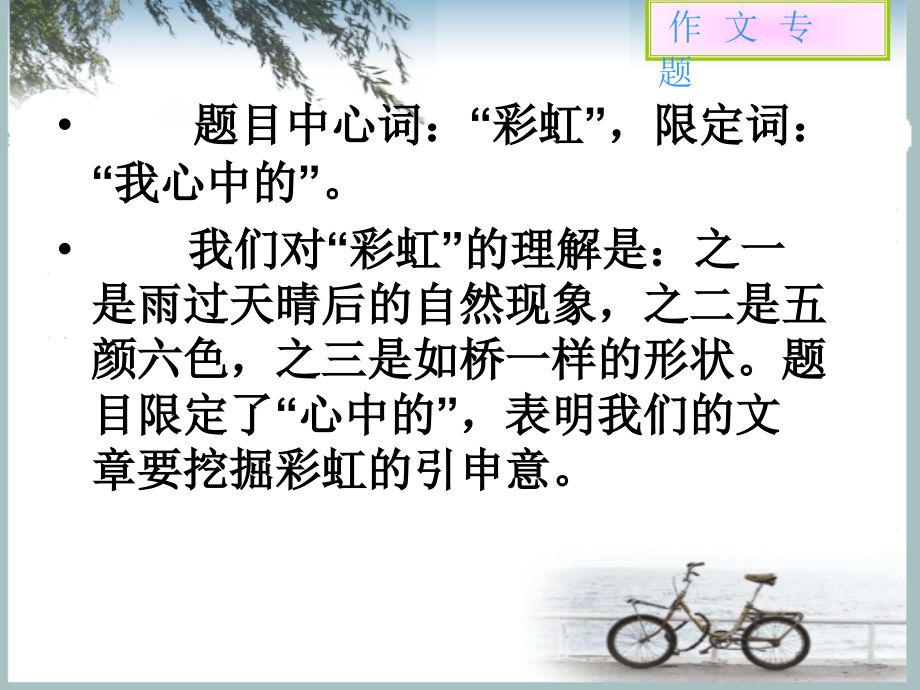 高中,语文,作文,记叙文《怎样写好记叙文》.ppt_第2页